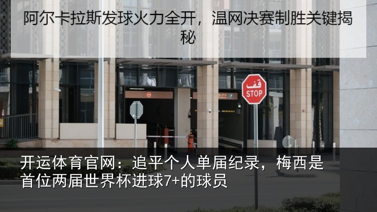 开运体育官网：追平相关情况是首相关情况7+的球员