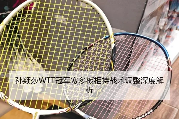 sun-ying-sha-guan-jun-sai-duo-ban-xiang-chi-zhan-shu-tiao-zheng-shen-du-jie-xi-3-524.jpg