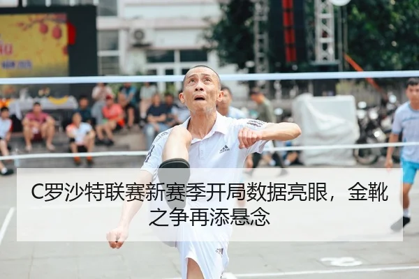 luo-sha-te-lian-sai-xin-sai-ji-kai-ju-shu-ju-liang-yan-jin-xue-zhi-zheng-zai-tian-xuan-nian-2-467.jpg