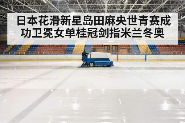 ice rink