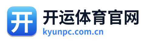开运体育官网